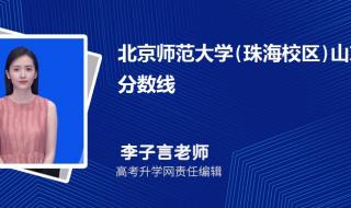 北京师范大学分数线2022