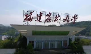 福建农林大学分数线